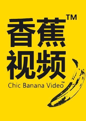 污18禁在线的相关介绍