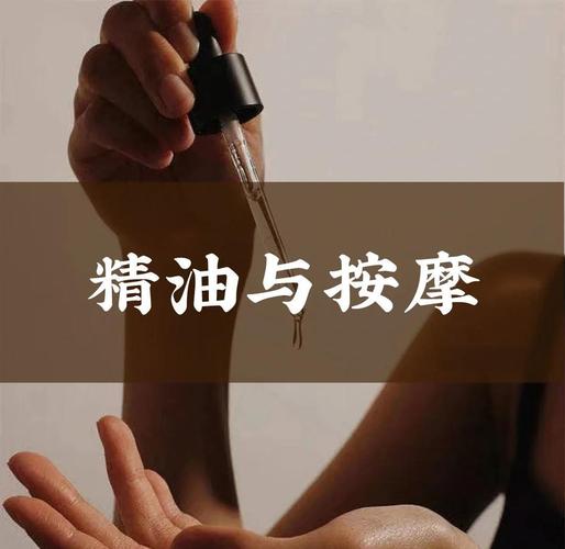 深度放松必看!精油按摩推荐与身体护理配方,解锁芳香疗愈舒缓压力