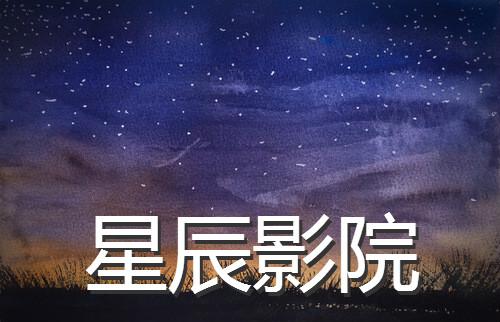 宣宣影院免费在线观看 - 最新电影电视剧高清资源【无广告畅享】