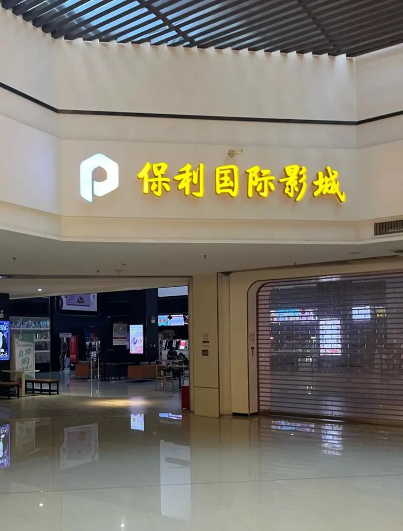 五福电影院的相关介绍