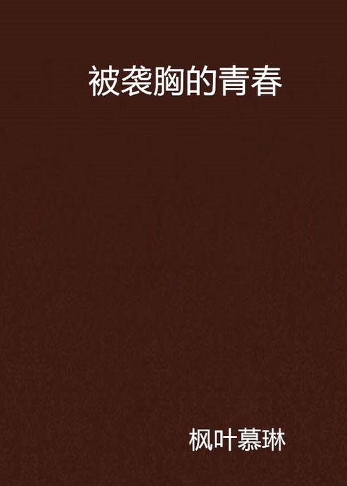 久久精品人妻少妇的相关介绍