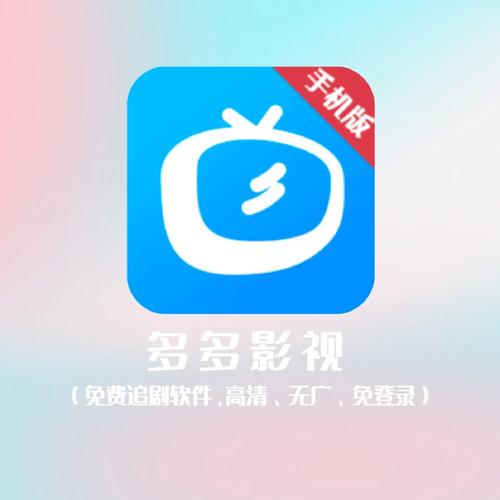 多多影院手机在线观看：高清流畅无广告，最新热门影视资源免费追