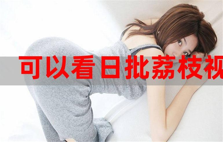 亚洲黑丝av观看的相关介绍