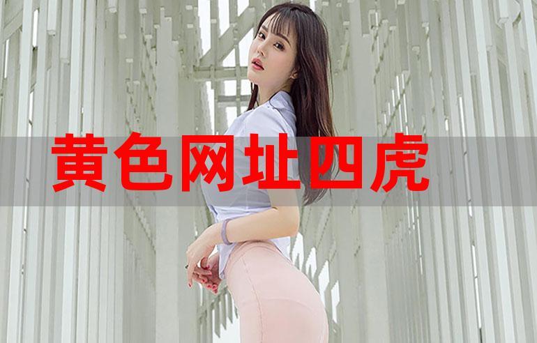 4虎影院永久网址直播入口，最新可用地址与高清流畅观影指南