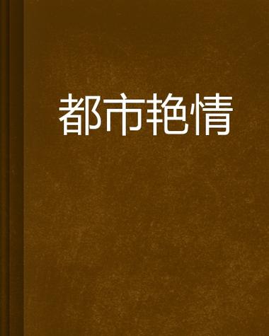 老湿机影院一分钟免费观看x的相关介绍