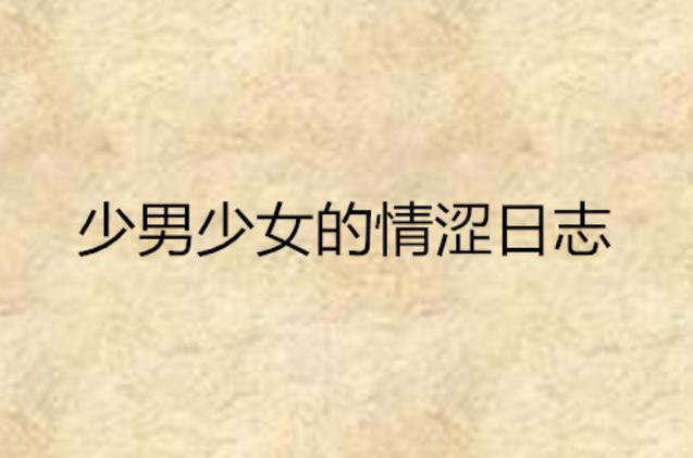 免费看美女18的相关介绍